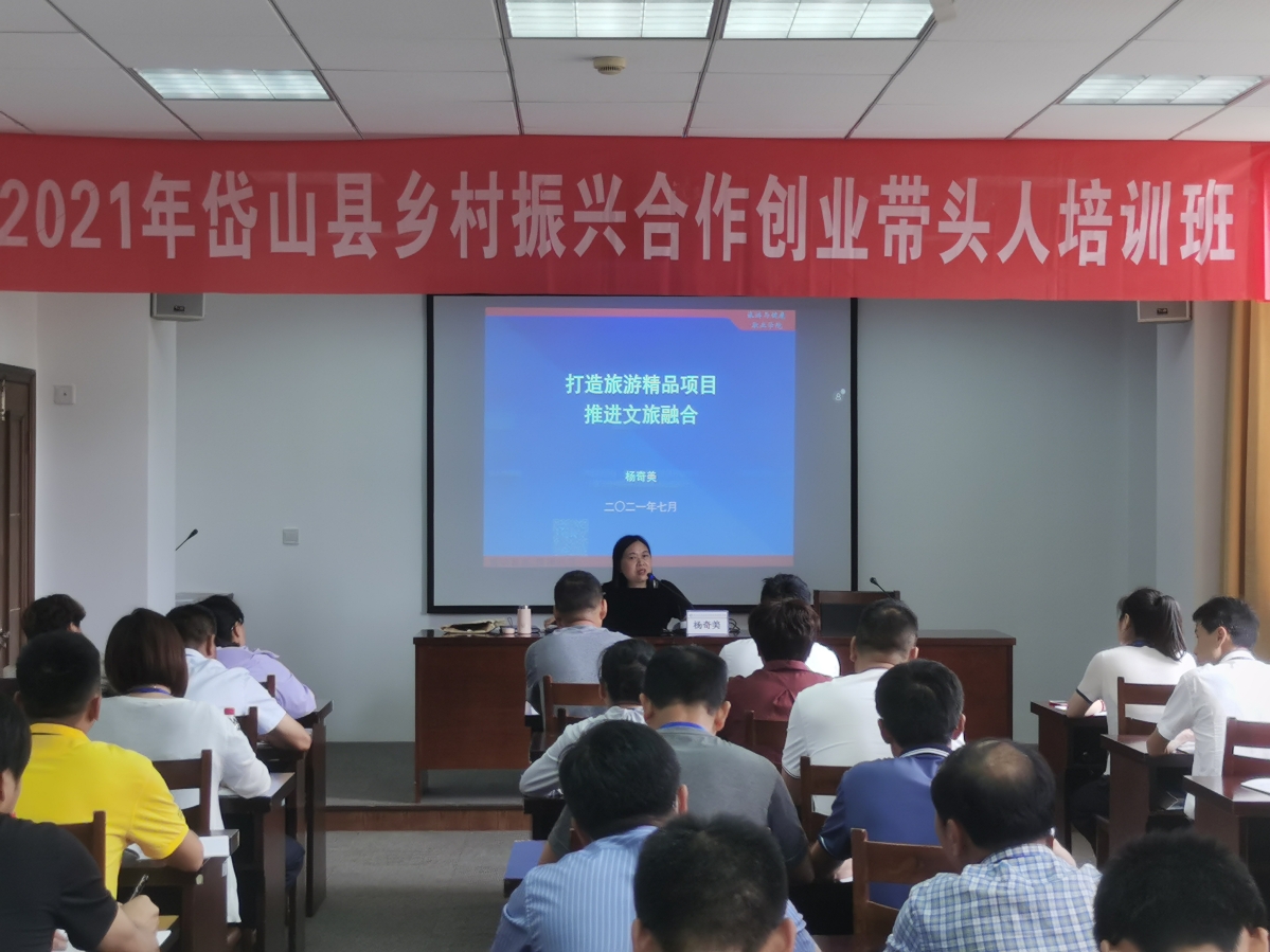 2021年岱山县乡村振兴合作创业带头人培训班顺利举办